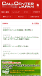 Mobile Screenshot of callcenter-japan.com